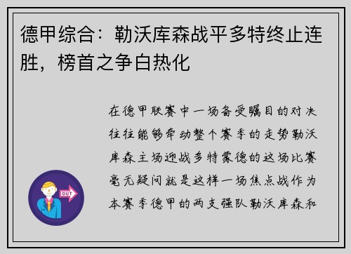 德甲综合：勒沃库森战平多特终止连胜，榜首之争白热化