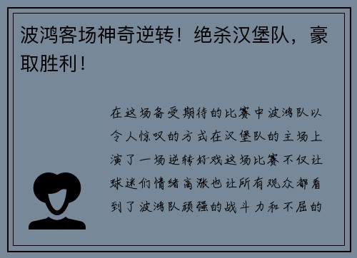 波鸿客场神奇逆转！绝杀汉堡队，豪取胜利！