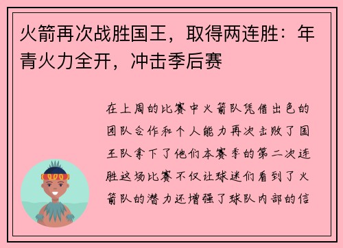 火箭再次战胜国王，取得两连胜：年青火力全开，冲击季后赛